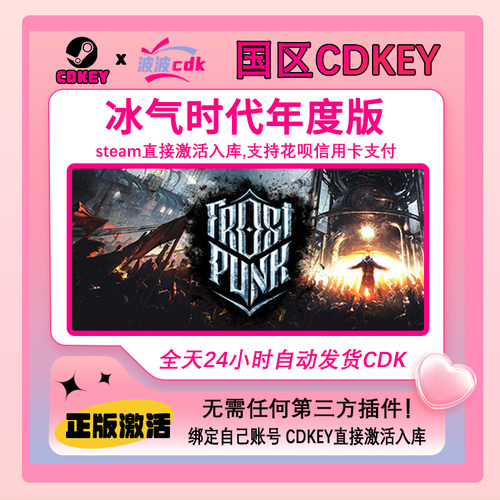 冰气时代 年度版 冰汽时代Steam正版CDK国区激活码Frostpunk GOTY