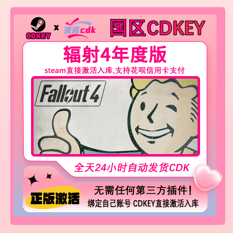 辐射4年度版Steam正版Cdkey国区激活码Fallout 4: Game of the Ye