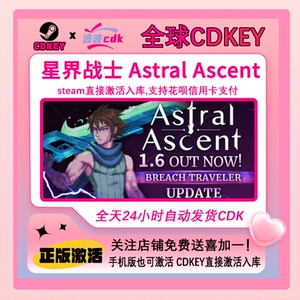 星界战士 Steam正版Cdkey 全球激活码 下单秒发货 Astral Ascent
