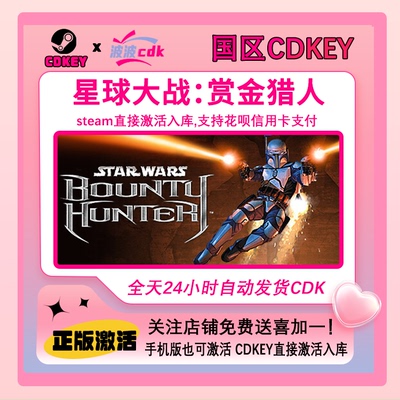星球大战 赏金猎人 Steam正版Cdkey 国区激活码STAR WARS: Bounty