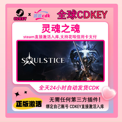 灵魂之魂 Steam正版Cdkey全球国区激活码Soulstice