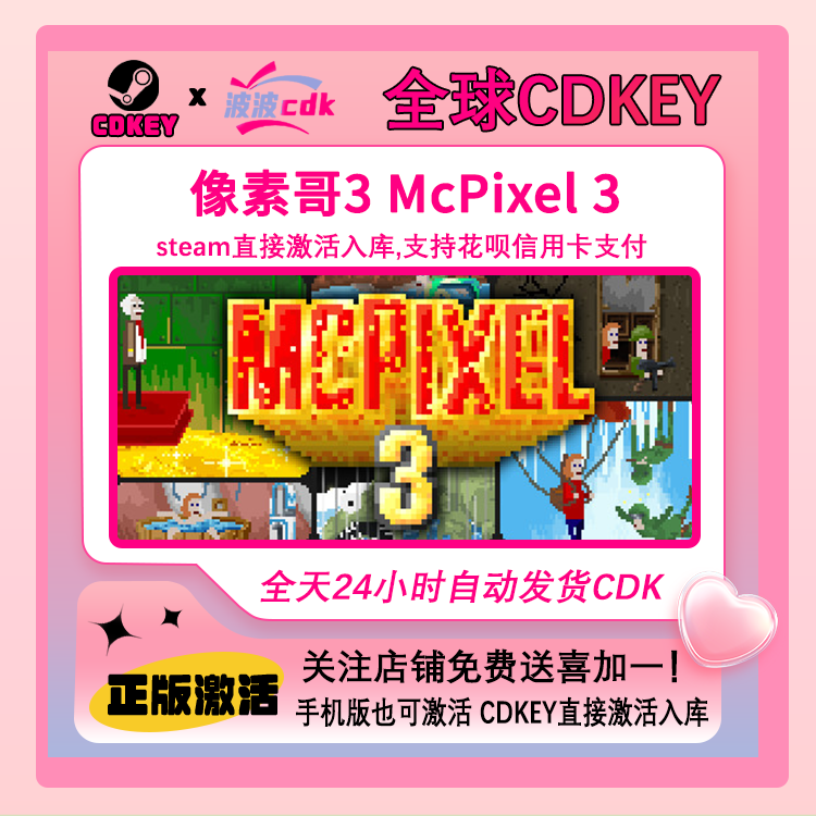 像素哥3 Steam正版Cdkey 全球激活码 下单自动秒发货 McPixel 3