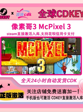 像素哥3 Steam正版Cdkey 全球激活码 下单自动秒发货 McPixel 3