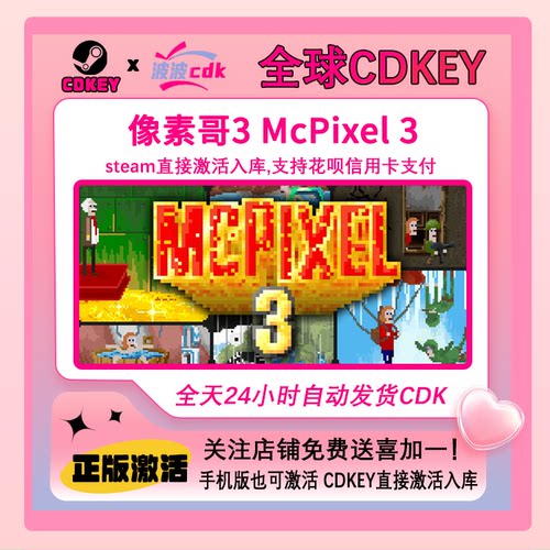 像素哥3 Steam正版Cdkey 全球激活码 下单自动秒发货 McPixel 3
