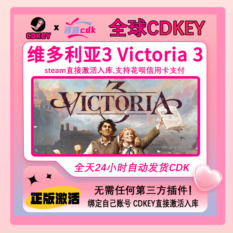 维多利亚3 正版Cdkey 国区激活码Victoria 3 下单现货秒发