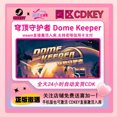 穹顶守护者 Steam正版Cdkey 全球激活码 下单秒发货 Dome Keeper
