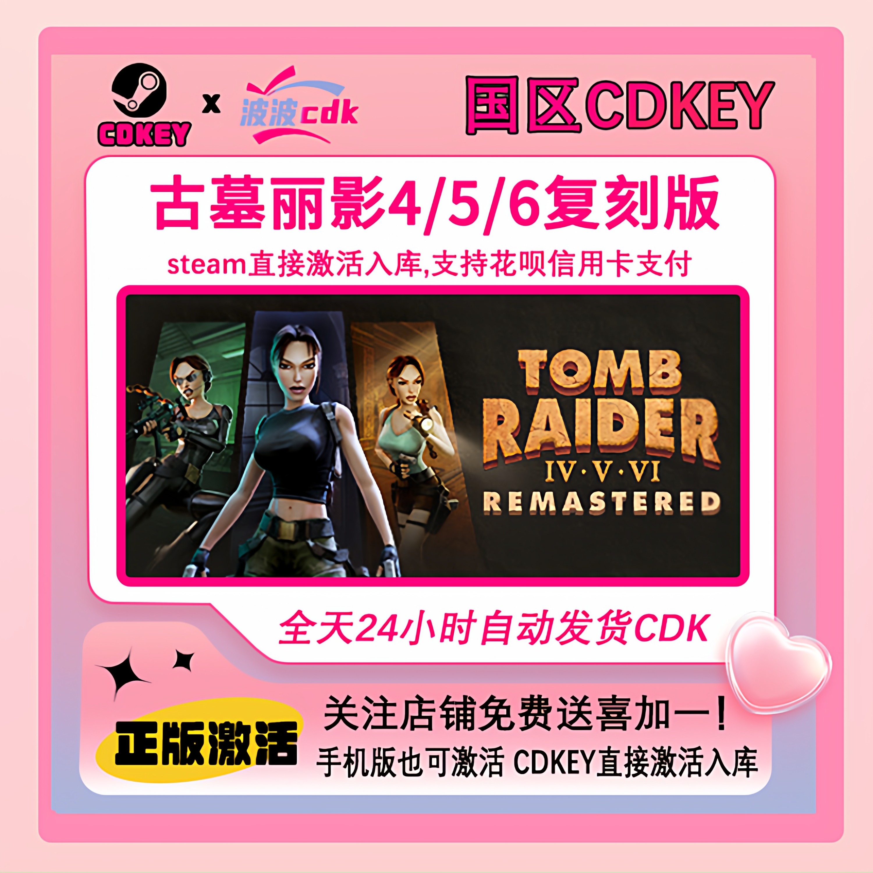 Steam正版 墓丽影4/5/6复刻版 国区CDKEY激活码Tomb Raider IV-VI,电玩/配件/游戏/攻略,STEAM,淘宝优惠券,粉丝福利购,淘宝优惠卷