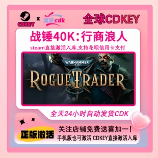 战锤40K：行商浪人 Steam官方正版Cdkey 激活码 Warhammer 40,000