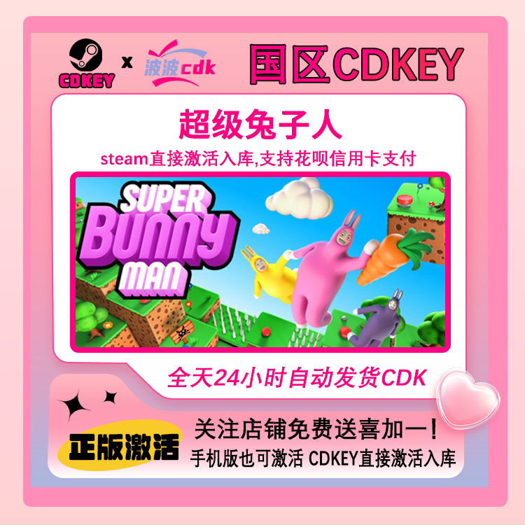 超级兔子人 Steam正版Cdkey 国区激活码 下单秒发Super Bunny Man