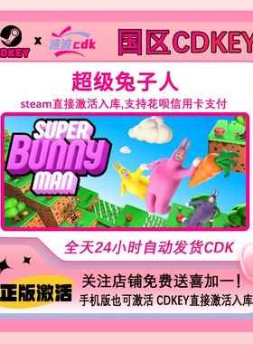 超级兔子人 Steam正版Cdkey 国区激活码 下单秒发Super Bunny Man