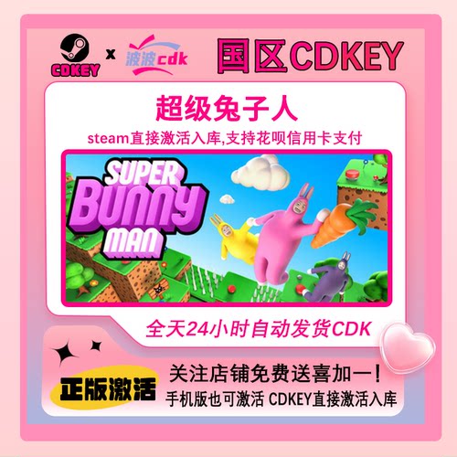 超级兔子人 Steam正版Cdkey 国区激活码 下单秒发Super Bunny Man