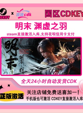 明末 渊虚之羽Steam正版激活码 CDK国区Wuchang: Fallen Feathers