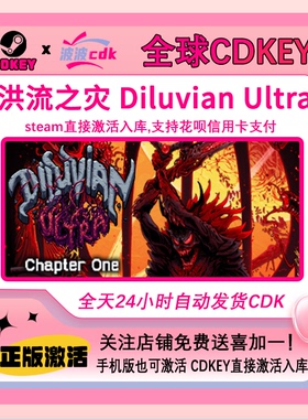 洪流之灾 Steam正版Cdkey 全球激活码 下单秒发货 Diluvian Ultra