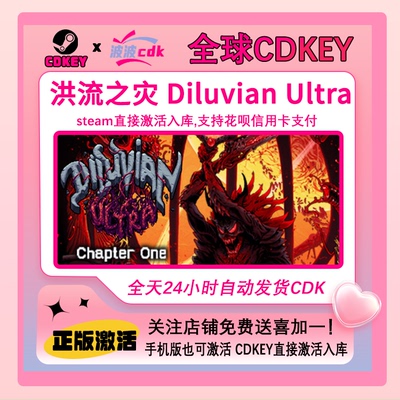 洪流之灾 Steam正版Cdkey 全球激活码 下单秒发货 Diluvian Ultra