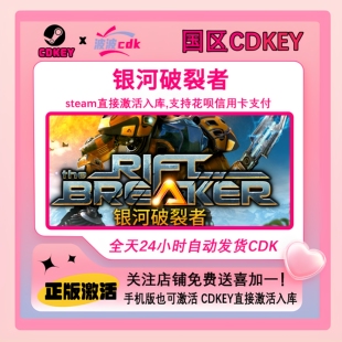 银河破裂者Steam正版CDKey国区激活码 下单秒发 The Riftbreaker