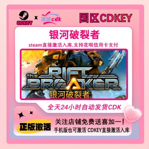 银河破裂者Steam正版CDKey国区激活码 下单秒发 The Riftbreaker