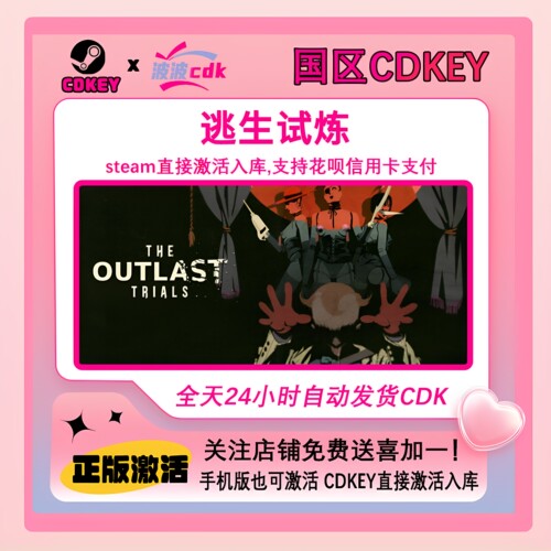逃生试炼 Steam正版CDKey国区激活码 下单秒发The Outlast Trials