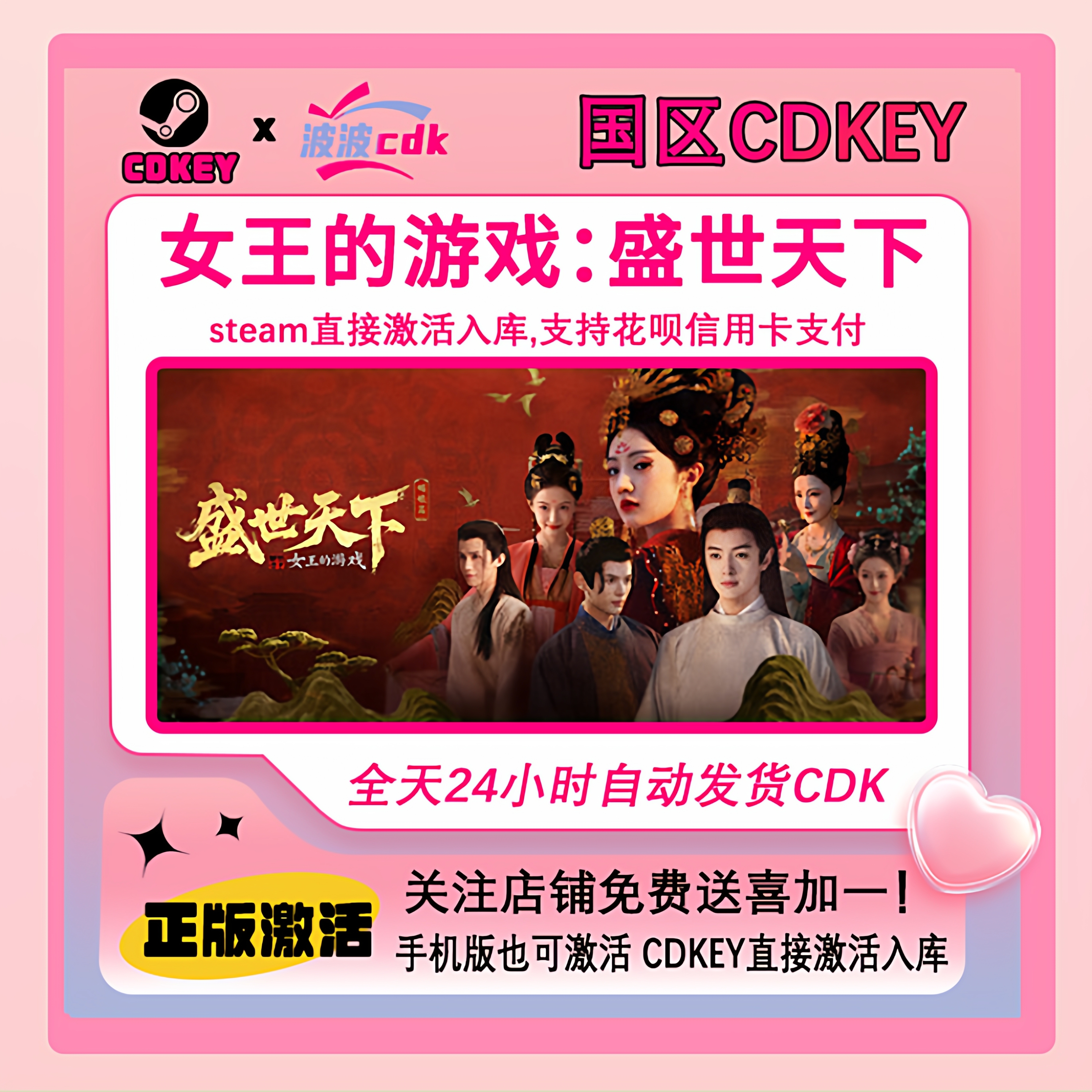 女王的游戏  盛世天下Steam 苹果IOS/安卓 WeGame激活码 正版激活