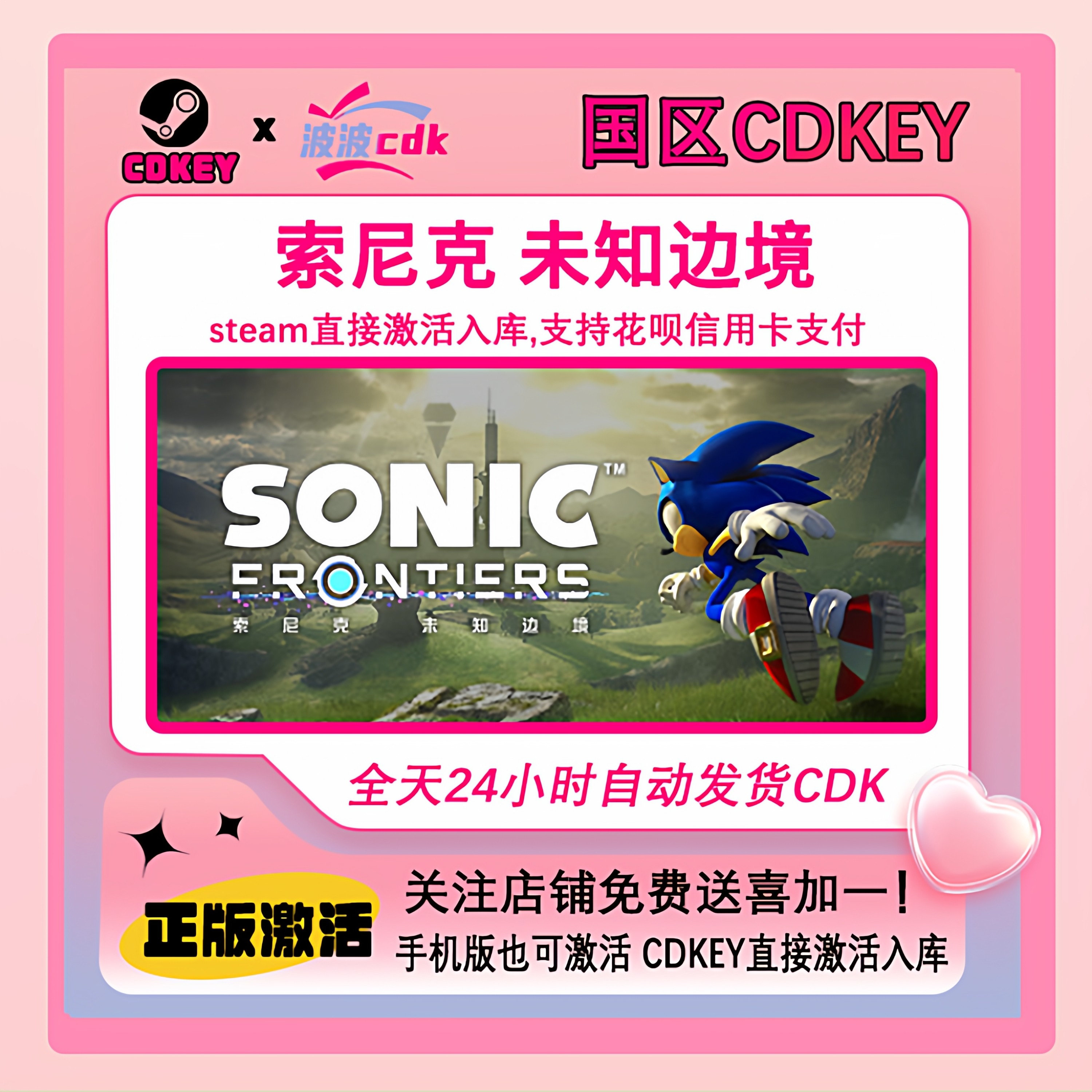 Steam正版 索尼克 未知边境 Sonic Frontiers  国区CDKEY 激活码,电玩/配件/游戏/攻略,STEAM,淘宝优惠券,粉丝福利购,淘宝优惠卷