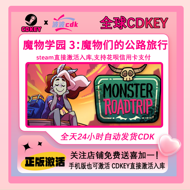 魔物学园3:魔物们的公路旅行 Steam正版激活码 Cdkey全球 Monster,电玩/配件/游戏/攻略,STEAM,淘宝优惠券,粉丝福利购,淘宝优惠卷