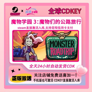 魔物学园3:魔物们的公路旅行 Steam正版激活码 Cdkey全球 Monster