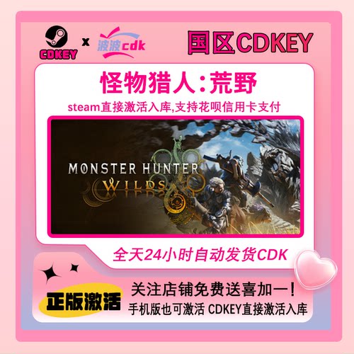怪物猎人 荒野 Steam正版Cdkey 国区激活码 Monster Hunter Wilds