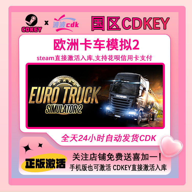欧洲卡车模拟2 正版Steam国区Cdkey激活码Euro Truck Simulator 2