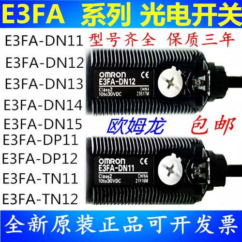 全新原装光电开关E3FA-DN11DN12/DN13/DP12/DP13/DP11 TN11传感器-封面