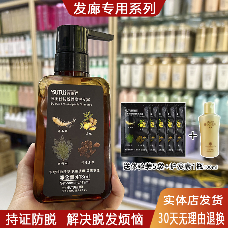 苏图仕防脱固发洗发水