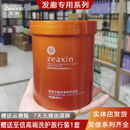至信零度冷基发膜正品焗油膏倒膜水疗修复干枯改善毛躁理发店专用