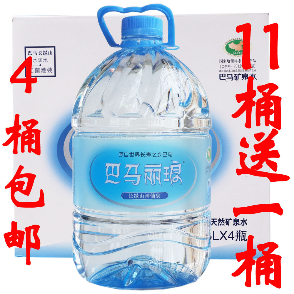 广西巴马丽琅矿泉水神仙泉4.6l家庭精品装4瓶起包邮