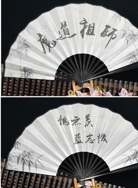 祖师扇子周边折扇魏无羡绢布扇形