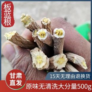 中药材板蓝根整根500克g包邮干货泡水煲汤泡酒无硫无添加挑选甘肃