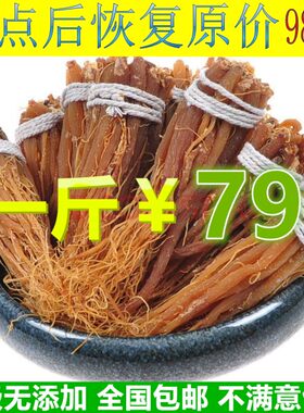 长白山红参须根500g东北直发无硫