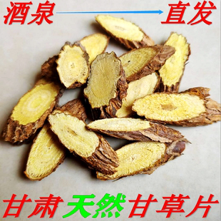 甘草片特级干草斜片泡水500克g包邮炙复方咳嗽生中药材非瓶装散装