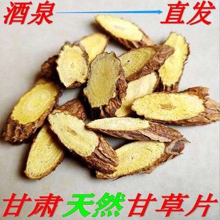 甘草片特级干草斜片泡水500克g包邮炙复方咳嗽生中药材非瓶装散装