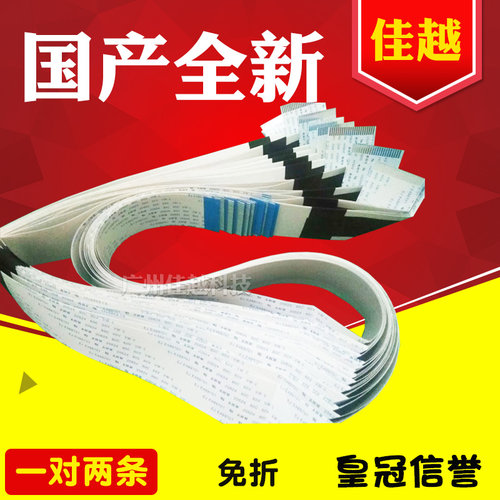 适用 富士通DPK200排线 DPK200G DPK200T打印头排线 头缆线数据线