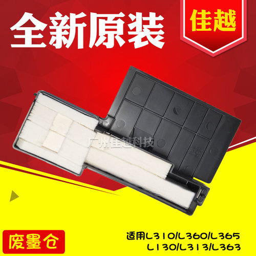 适用EPSON L310/L360/L365/L130/L313/L363废墨收集器 废墨海绵垫