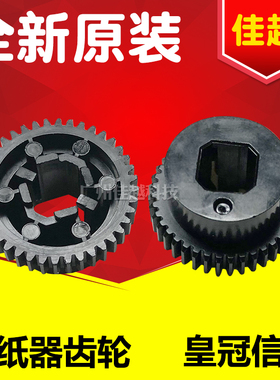 适用爱普生LQ590KII 595K2 595KII走纸器齿轮 连续进纸器齿轮595K
