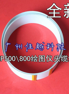 适用全新惠普HP绘图仪头缆线 HP500 HP800 HP510 头缆 数据线排线