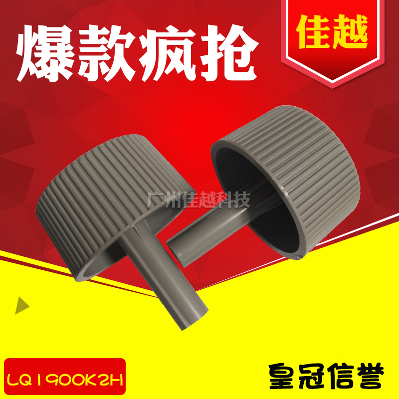 适用 EPSON 爱普生LQ1900K2H手柄LQ1900KIIH手动进纸滚轮旋钮把手