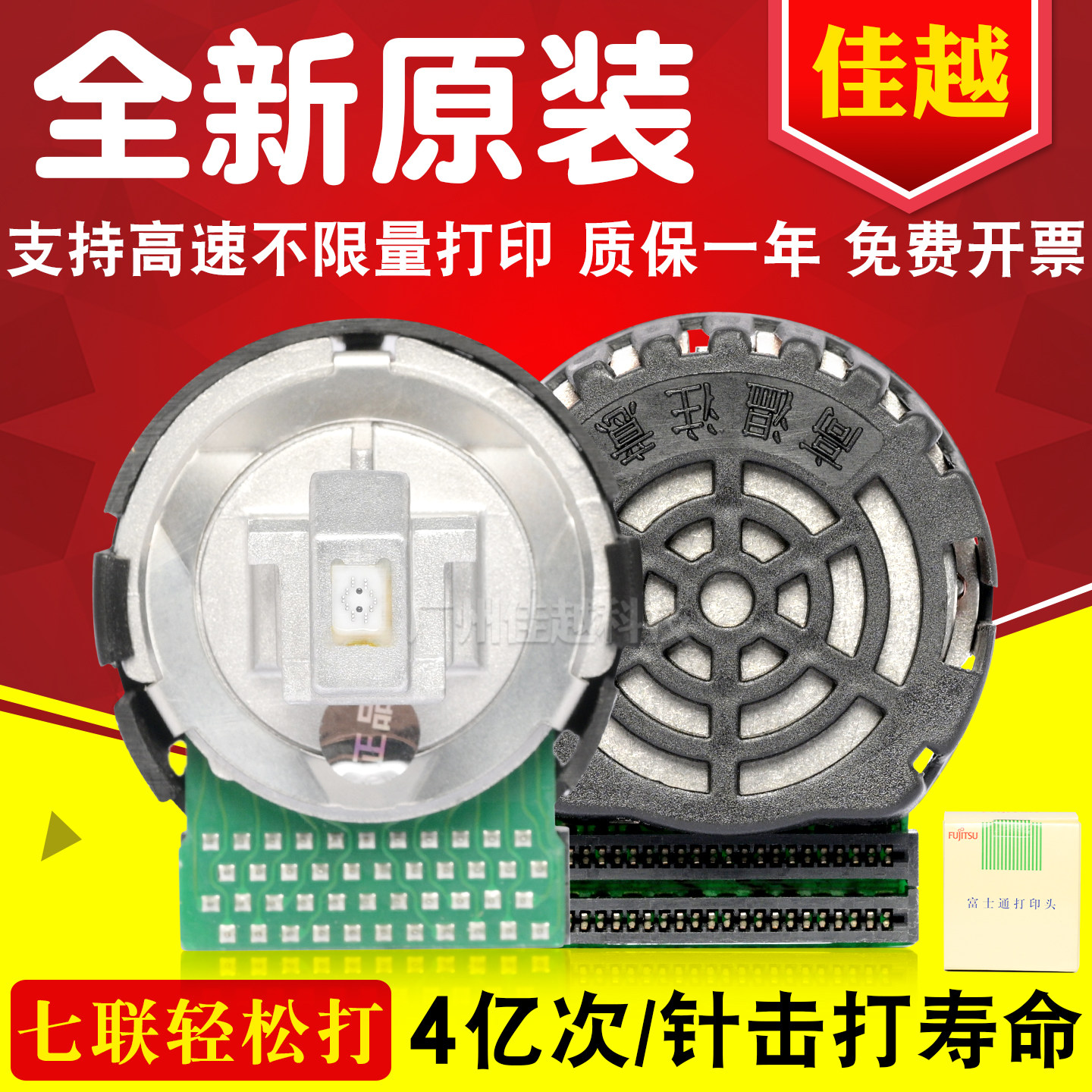适用富士通 DPK300 DPK310 DPK330 DPK510 DPK500 打印头印字头原