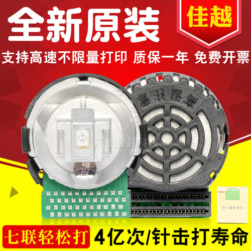 适用富士通DPK800\DPK810\DPK880\890\DPK900\DPK910P打印头针头