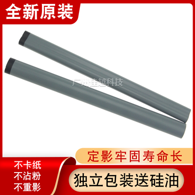 适用 HP1020定影膜1010 1320 2015 1022 2900 M1005加热膜配硅脂