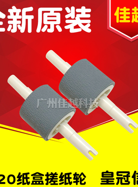 适用原装 HP1320 HP2015 HP1160 HP3390 2727 2014 HP2420 搓纸轮