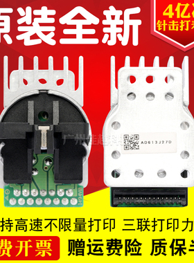 适用原装 爱普生 EPSON TM-U220PA TM-U220PB TM-U220PD 打印头