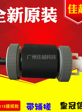 适用惠普 HP3005 P3015 M3027 M3035 M525M521 纸盒搓纸轮进纸轮