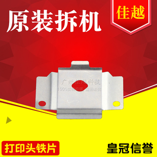 打印头保护片 适用富士通 DPK750 DPK760 色带挡片铁片 DPK770E