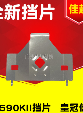 适用EPSONLQ595K2/136KWII/1600K4H/590k2色带挡片打印头垫片保护