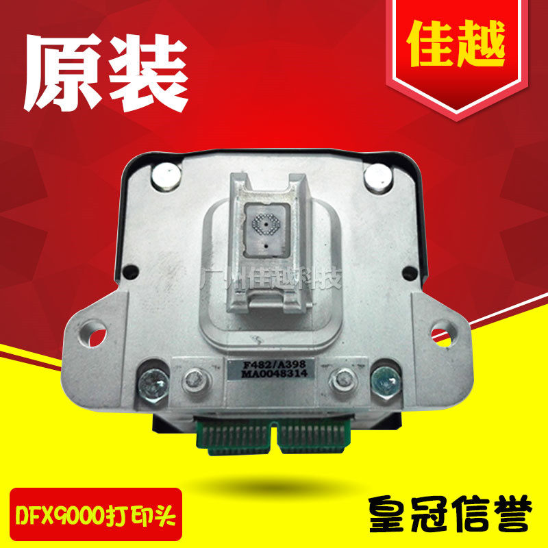 适用 EPSON爱普生DFX 9000打印头 EPSON DFX9000 原装打印针头
